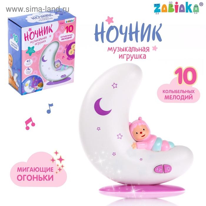 Музыкальная игрушка-ночник &laquo;Добрая ночь&raquo;, свет, звук