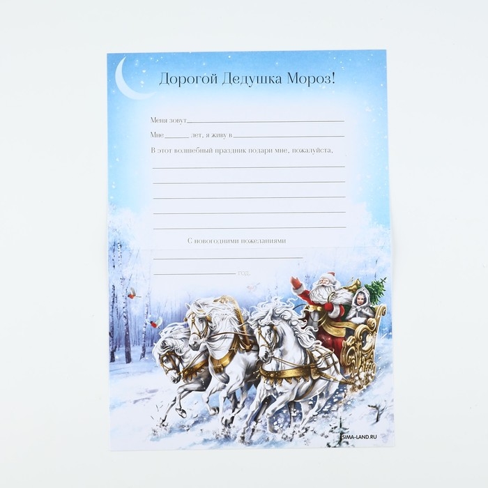 Письмо Деду Морозу &laquo;Новый год: Зимняя почта&raquo; с наклейками, чек лист и задания