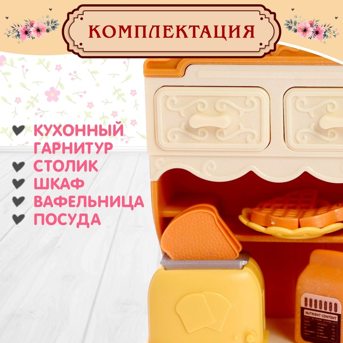 Набор игровой &laquo;Мебель для питомцев&raquo; с аксессуарами