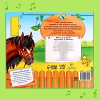 Музыкальная книга «Телёнок ищет маму», 10 стр. Музыкальная книга «Телёнок ищет маму», 10 стр.