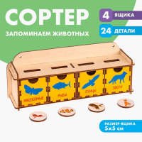 Сортер &laquo;Запоминаем животных&raquo;