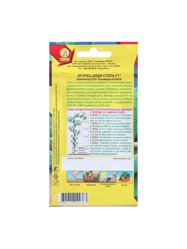Семена Огурец "Дядя Степа", F1, 10 шт