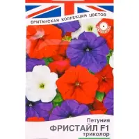Семена цветов Петуния Фристайл F1 триколор  (драже) Британская коллекция цветов, Ц/П,7 шт.