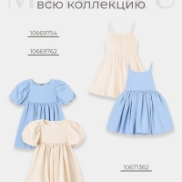 Платье для девочки, MINAKU :Party Dress, цвет молочный, рост 134 см