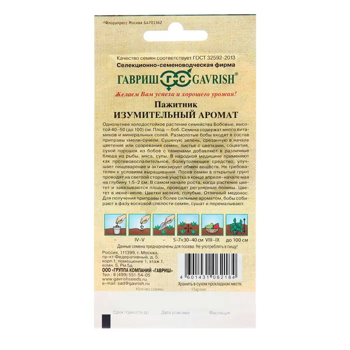 Семена Пажитник "Изумительный аромат", ц/п,  голубой, 0,1 г