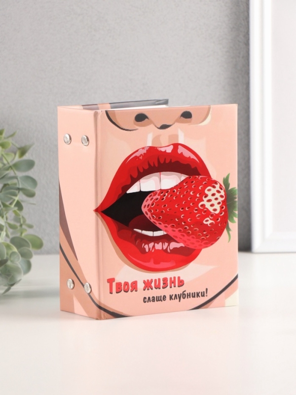 Фотоальбом на 96 фото 10х15 см "Клубника и губы" матовый с ламинацией 16,5х12х5,5 см