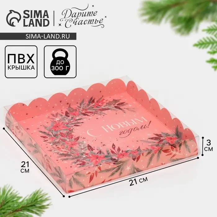 Коробка для кондитерских изделий с пластиковой крышкой &laquo;Зимние цветы&raquo;, 21 х 21 х 3 см