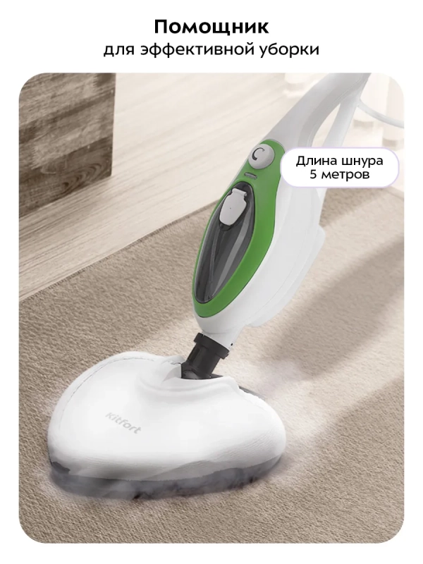 Паровая швабра с насадками КТ-1004 (5 в 1) - 1500 Вт