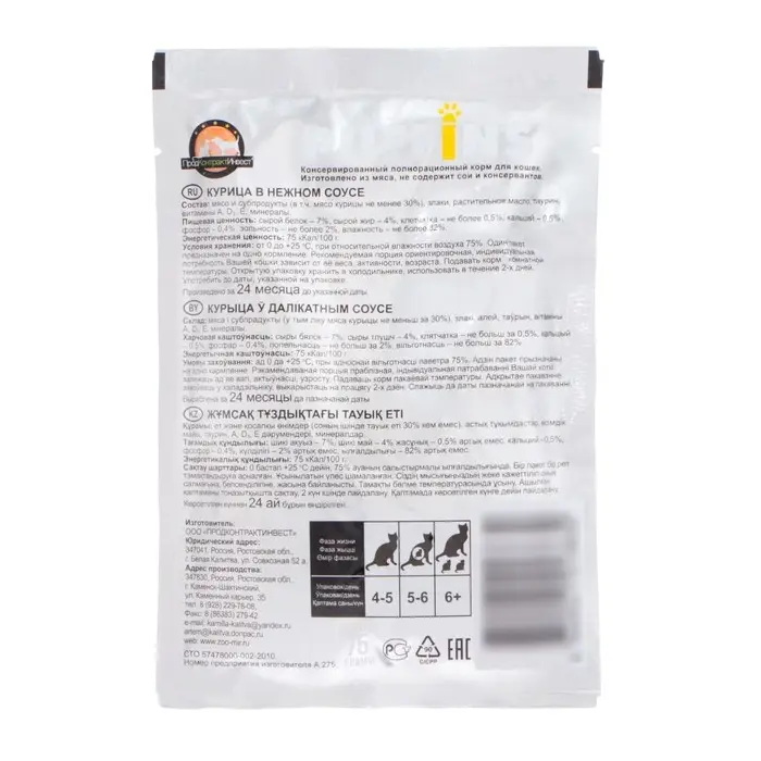 Влажный корм "Puffins" для кошек, курица в соусе, 75 г