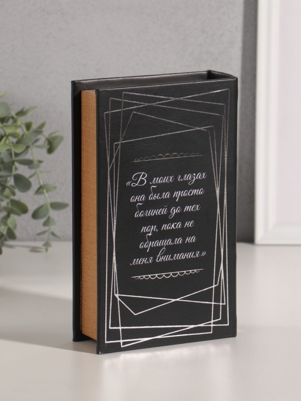 Сейф-книга дерево кожзам "Эмили Бронте. Грозовой перевал" тиснение 21х13х5 см