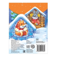 Раскраска детская &laquo;Сказки-раскраски&raquo;, 12 стр.