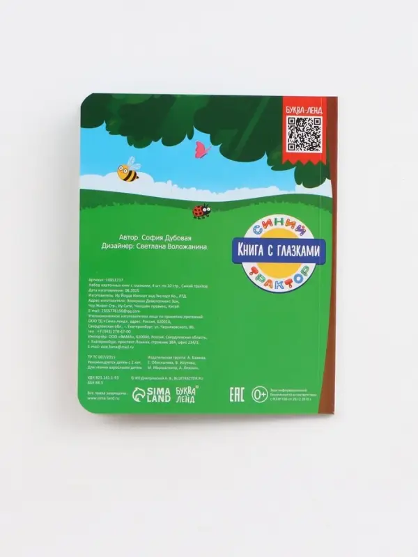 Набор картонных книг с глазками, 4 шт по 10 стр., Синий трактор