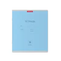 Тетрадь 18 листoв в линейку, ErichKrause &laquo;Классика&raquo;, обложка мелованный картон, голубая