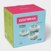 Столовый сервиз Доляна &laquo;Букет незабудок&raquo;, 19 предметов: салатник 1 шт, тарелка десертная 6 шт, тарелка обеденная 6 шт, тарелка суповая 6 шт, стекло, рисунок