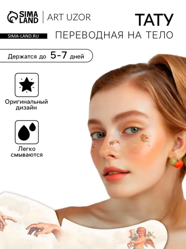 Переводная тату на тело цветная &laquo;Веснушки. Ангелы&raquo;, 16&times;5 см