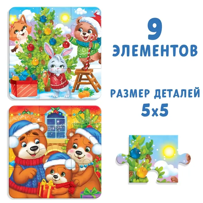 Пазлы 4 в 1 для набора &laquo;Новогодние истории&raquo;, 9 и 16 элементов