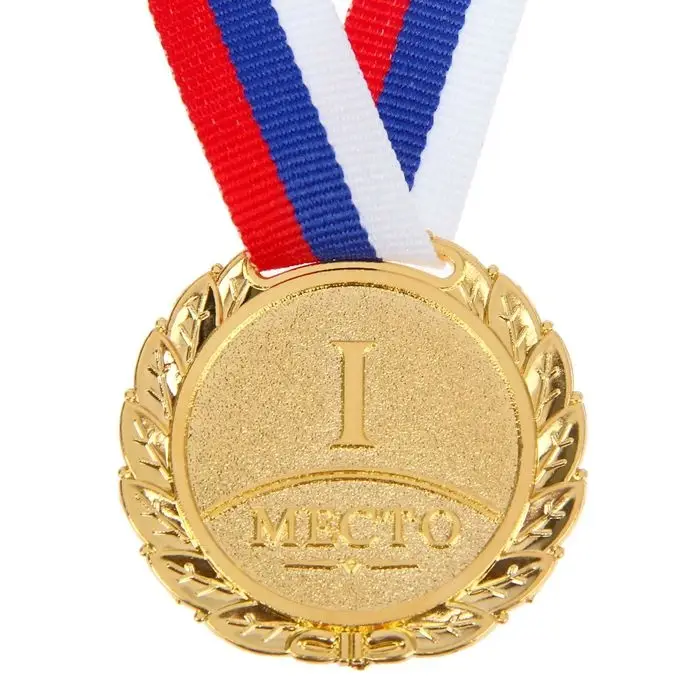 Медаль призовая 037, d= 3,5 см. 1 место. Цвет золото. С лентой