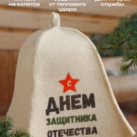 Шапка для бани "С днём защитника Отечества" с принтом, белая Шапка для бани "С днём защитника Отечества" с принтом, белая