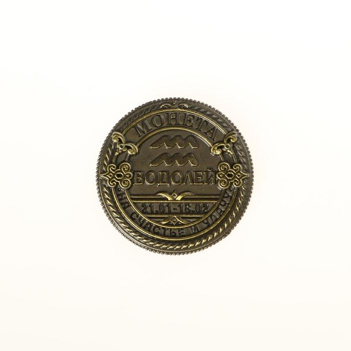 Монета сувенир знак зодиака &laquo;Водолей&raquo;, d=2,5 см.