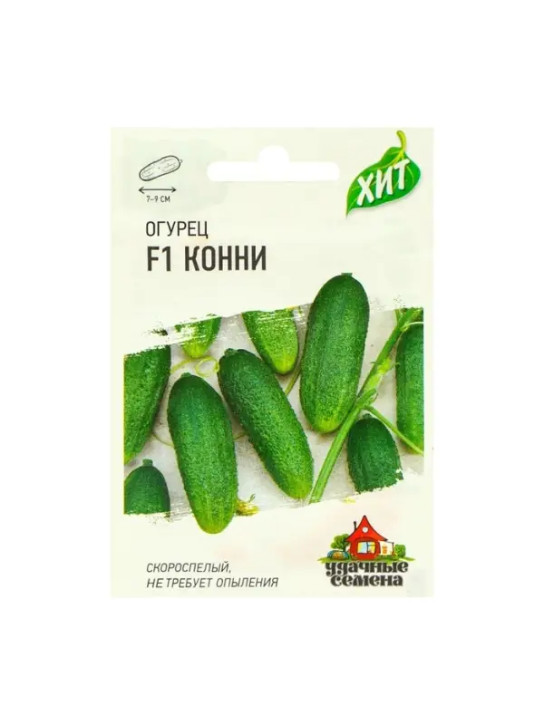 Семена Огурец "Конни" F1, скороспелый, партенокарпический, 0,3 г  серия ХИТ х3