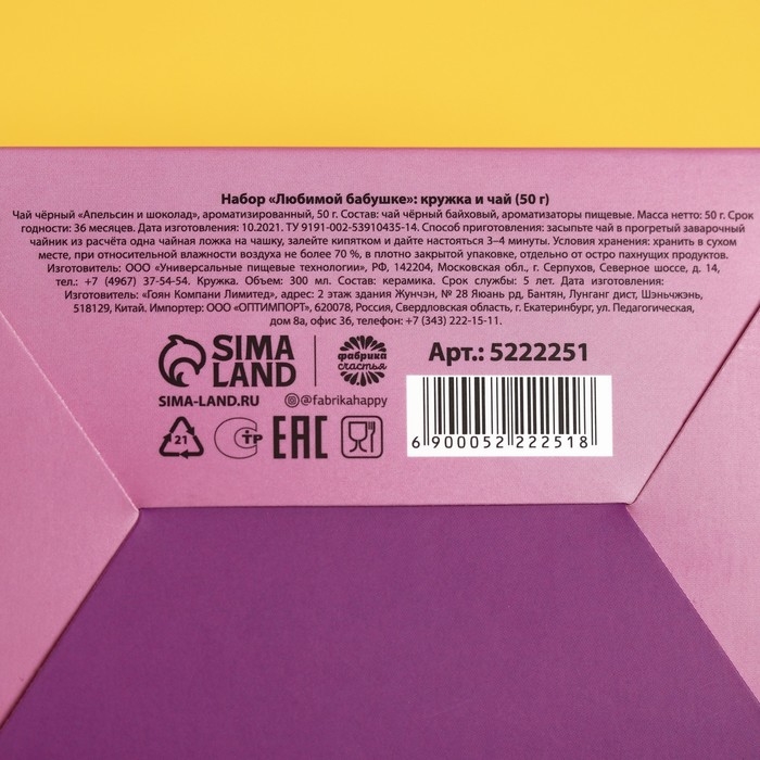Подарочный набор &laquo;Любимой бабушке&raquo;: чай апельсин с шоколадом, 50 г., кружка 300 мл