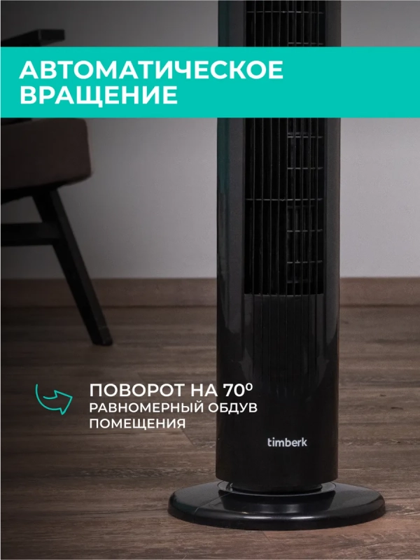 Вентилятор напольный для дома T-TF3217RC