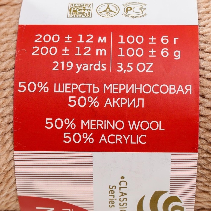 Пряжа для вязания спицами, крючком &laquo;Пехорский текстиль. Мериносовая&raquo;, 50% мериносовая шерсть, 50% акрил, 200 м/100 г, (124 Песочный)