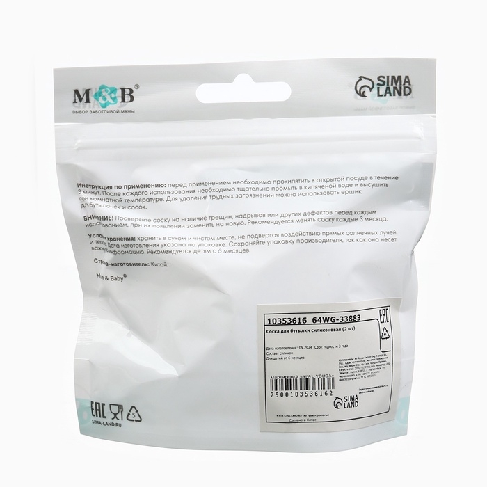 Соска на бутылочку M&B Natural, антиколиковая, от 6 мес., широкое горло &Oslash;50 мм., быстрый поток, 2 шт