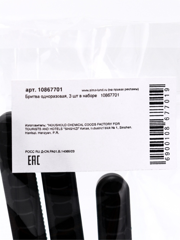 Бритва одноразовая, 3 шт в наборе