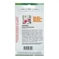 Семена цветов Космея махровая, О, 0,2 г