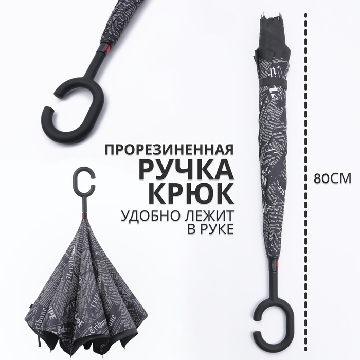 Зонт - наоборот &laquo;Надпись&raquo;, механический, 8 спиц, R = 53/60 см, D = 120 см, цвет МИКС