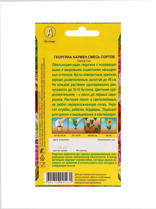 Набор Семена цветов Георгины махровая низкорослая (238760048) ВБ