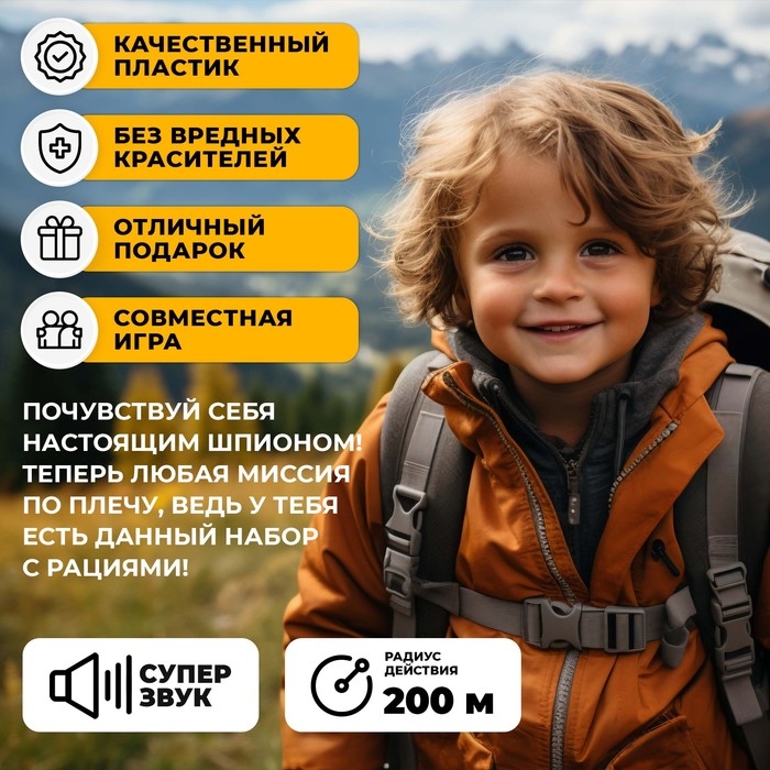 Набор раций &laquo;Шпионы&raquo;, дальность до 200 метров, без шума, с аккумулятором