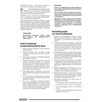 Микроволновая печь Econ ECO-2040M, 700 Вт, 5 режимов, 20 л, чёрная