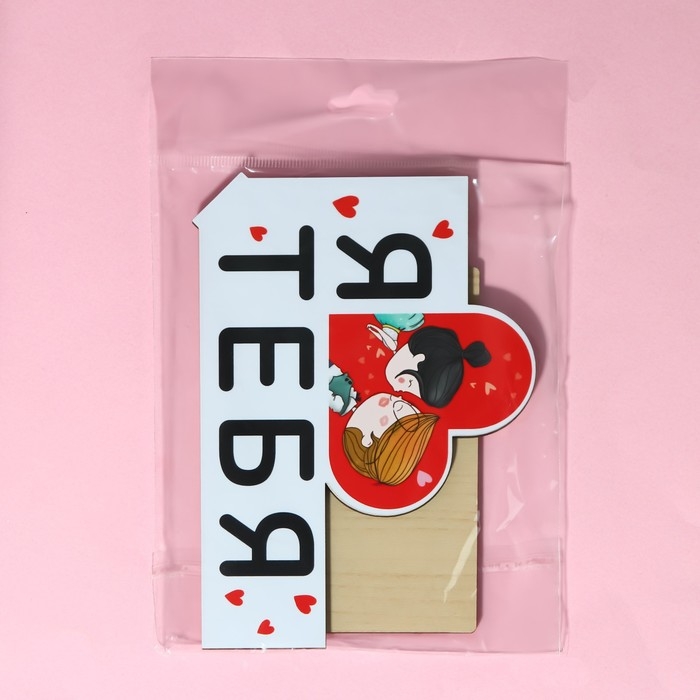 Фигура деревянная, стела &laquo;Я люблю тебя&raquo;, 15,5 х 12,9 см