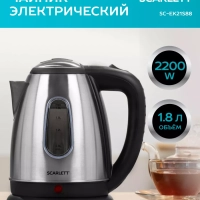 Чайник SC-EK21S88