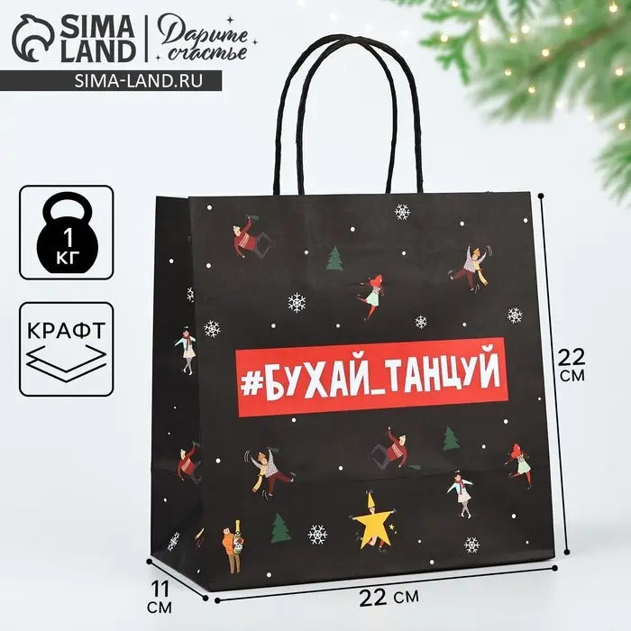 Пакет подарочный новогодний &laquo;Бухайтанцуй&raquo;, 22 х 22 х 11 см
