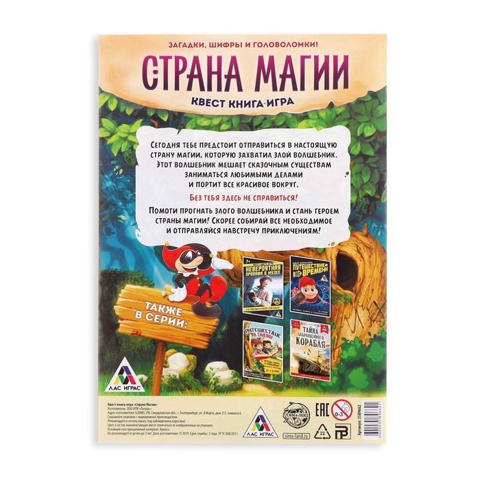 Книга-квест «Страна магии» версия 1, 7+ Книга-квест «Страна магии» версия 1, 7+