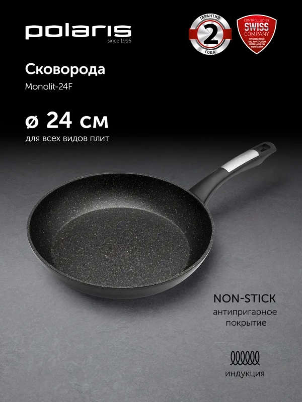 Сковорода с антипригарным 24 см Monolit 24F индукция