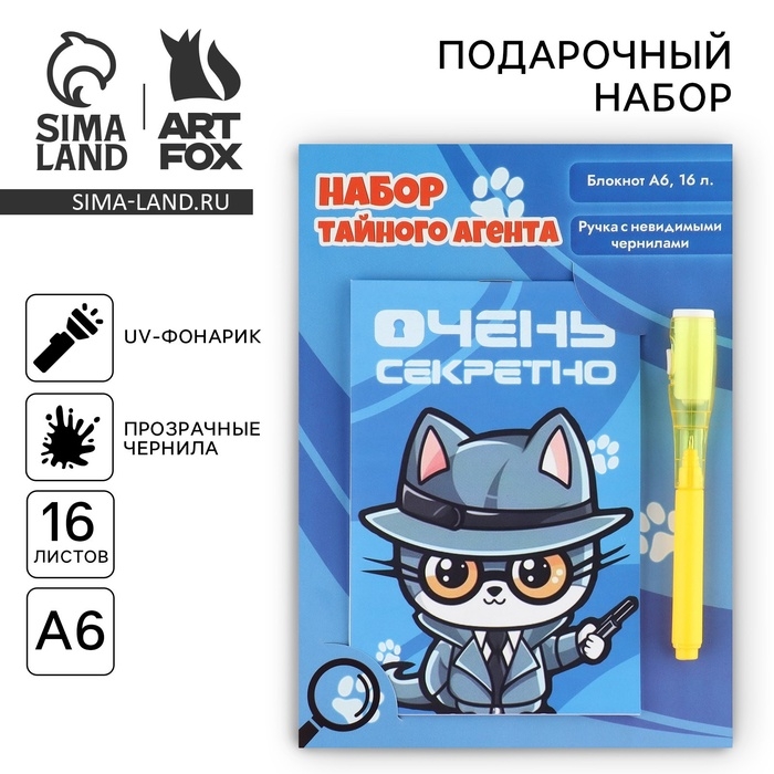 Подарочный набор волшебная ручка и блокнот &laquo;Очень секретно&raquo;