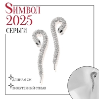 Новый год! Символ года 2025! Серьги со стразами «Змея», элемент, цвет белый в серебре Новый год! Символ года 2025! Серьги со стразами «Змея», элемент, цвет белый в серебре