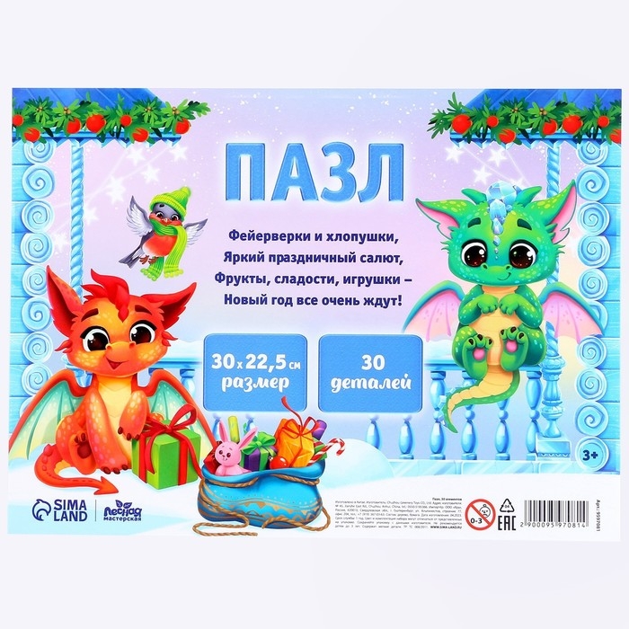 Новый год! Пазл большой &laquo;Зимняя сказка&raquo;, 30 элементов