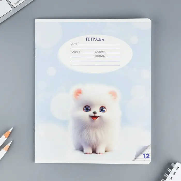 Тетрадь 12 листов в косую линейку, А5, на скрепке, блок №1 &laquo;Пушистые питомцы&raquo; МИКС