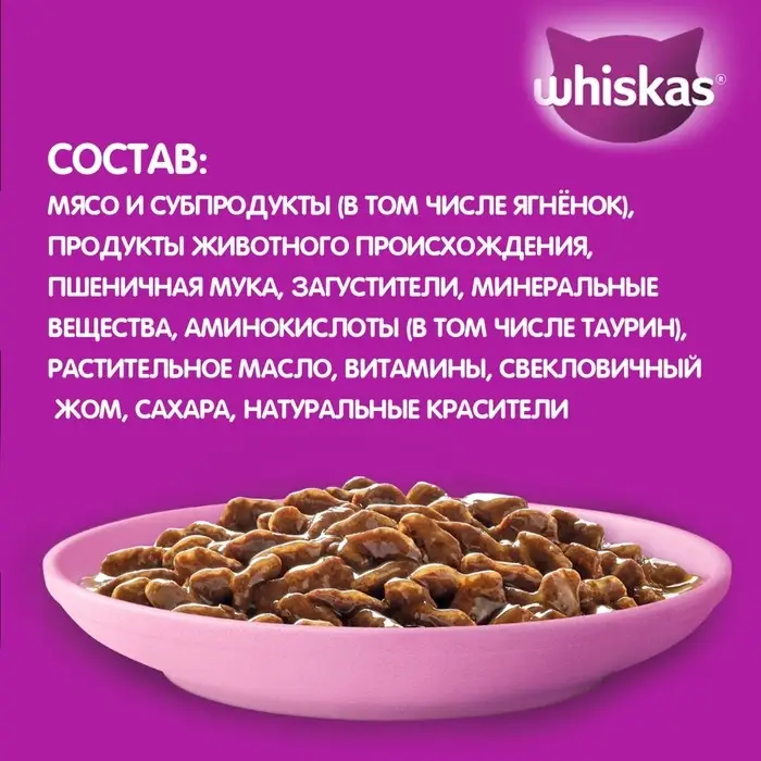 Влажный корм Whiskas для котят, рагу ягненок, 75 г