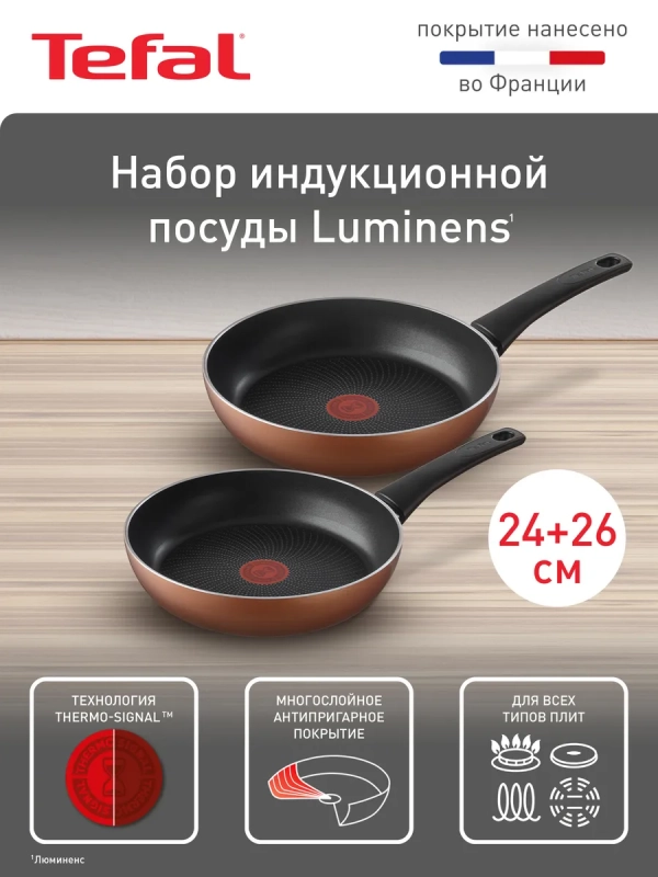 Набор сковород Luminens, 24 26 см