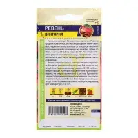 Семена Зелень Ревень "Виктория", ц/п,  0,1 гр.