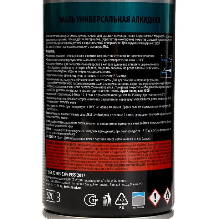 Аэрозольная краска эмаль KUDO универсальная оранжевая RAL 2004, 520 мл
