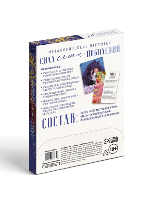 Метафорические открытки &laquo;Сила 7 поколений&raquo;, 20 карт, 16+