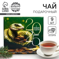 Чай подарочный &laquo;Символ года&raquo;, 20г х 9шт