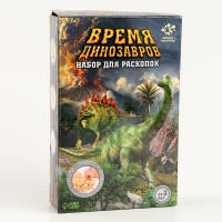 Набор для раскопок &laquo;Время динозавров&raquo;